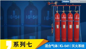 IG541 Fire Suppresssion Systems 2