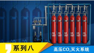 High Pressure CO2 fire suppression systems
